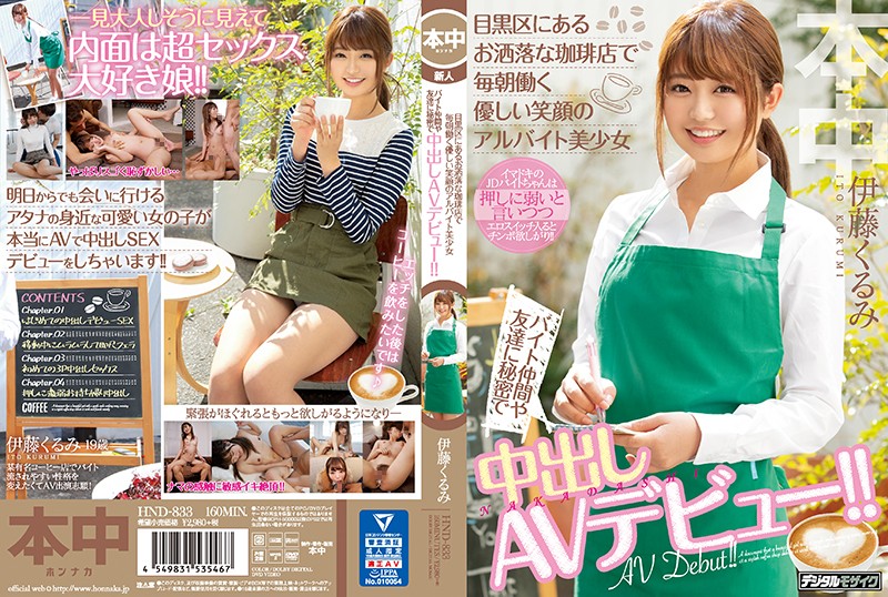 JAV HD HND-833 Part-time Job With A Gentle Smile Working Every Morning At A Fashionable Coffee Shop In Meguro Ward Secretly Vaginal Cum Shot AV Debut To Byte Friends And Friends! !! Kurumi Ito