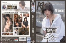 JAV HD KMHRS-019 A Mysterious Center Of Loneliness That Doesn't Fit In With People, Doesn't Show Myself, Former Idol AV Debut Rui Yoshite