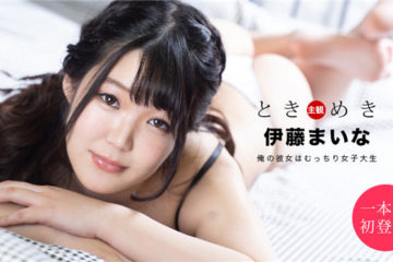 JAV HD My Girlfriend Is A College Girl - Maia Ito