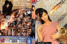 JAV HD JUL-309 Only One Month Before The Destruction Of The Earth, I Chose Him Who I Longed For When I Was A Student, Rather Than My Husband Who Was With Me For Many Years. Rei Kuruki