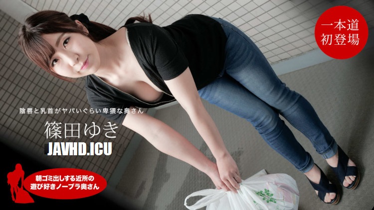 JAV HD A Playful No Bra Wife in The Neighborhood Who Puts Out Garbage in The Morning  – Yuki Shinoda 