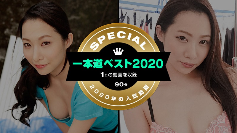 JAV HD 1Pondo Best 2020 ~ (1st place) ~ Hasumi Yoshioka 