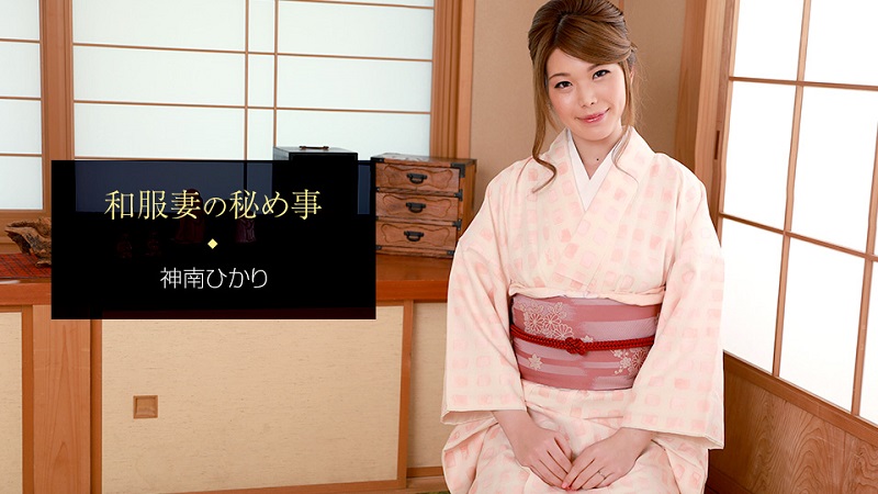 JAV HD The Secret of A Kimono Wife Hikari Kannan