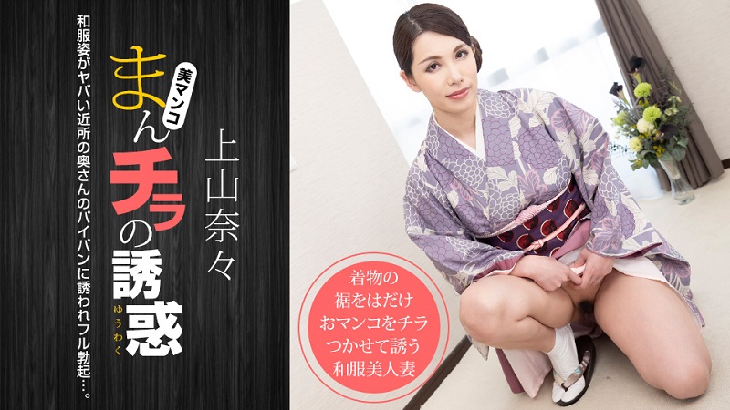 JAV HD Temptation of Manchira ~ A Dangerous Neighborhood Wife in Kimono ~ Nana Ueyama