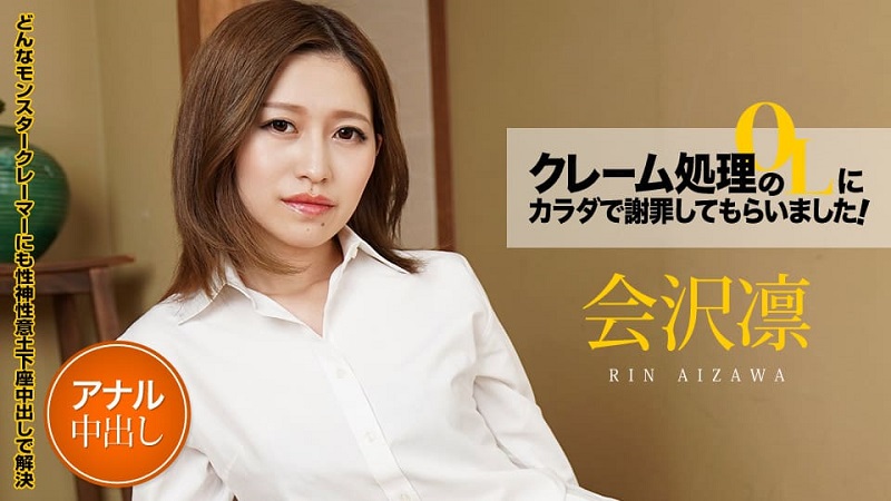 JAV HD I Had The OL Of Complaint Processing Apologize with My Body! Vol.6 Rin Aizawa  