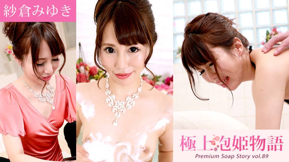 JAV HD The Story Of Luxury Spa Lady, Vol.89 Miyuki Sakura 