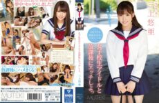 JAV HD (Uncensored Leaked) TEK-079 Etch To School Girls Idle And After School Shiyo' Yua Mikami 