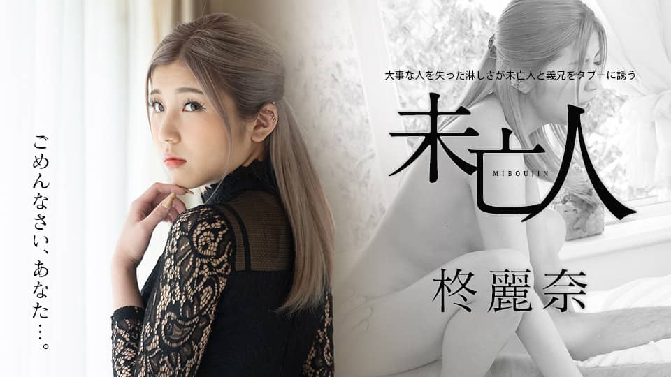 JAV HD Before & After Loss : Inevitable Affair With my Brother-in-law Rena Hiiragi 