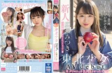 JAV HD MIFD-158 Rookie Tohoku Girl AV Debut My Parents' House Is An Apple Farm, And I'm A First-year Student In Tokyo Who Still Can't Get Rid Of The Tsugaru Dialect. AV Actor, Etch With Me (me) Mitsuki Hirose
