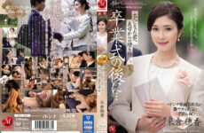 JAV HD JUL-670 After The Graduation Ceremony ... A Gift From My Mother-in-law To You As An Adult. Hoka Yonekura 