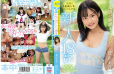 JAV HD HMN-056 Rookie 18 Years Old Small Body With A Height Of 145 Cm AV Debut With A Sensitive Minimum Of Wheat Skin Mine Hayama 