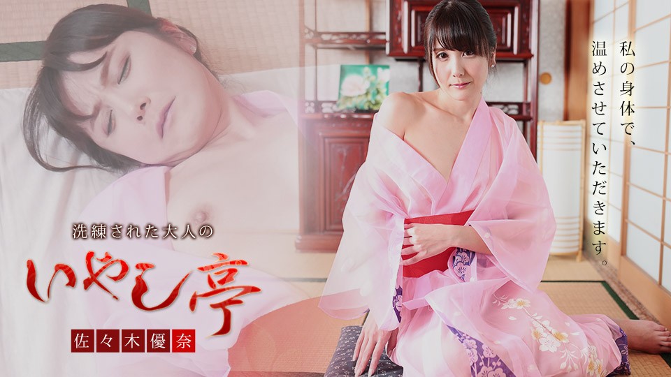 JAV HD Luxury Adult Healing Spa ~ There Is Nothing Better Than Slow Passionate Sex - Yuna Sasaki