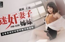 JAV HD Drug Rape My Wife’s Friend – Luo Jinxuan [中文字幕 台湾色情] PM036