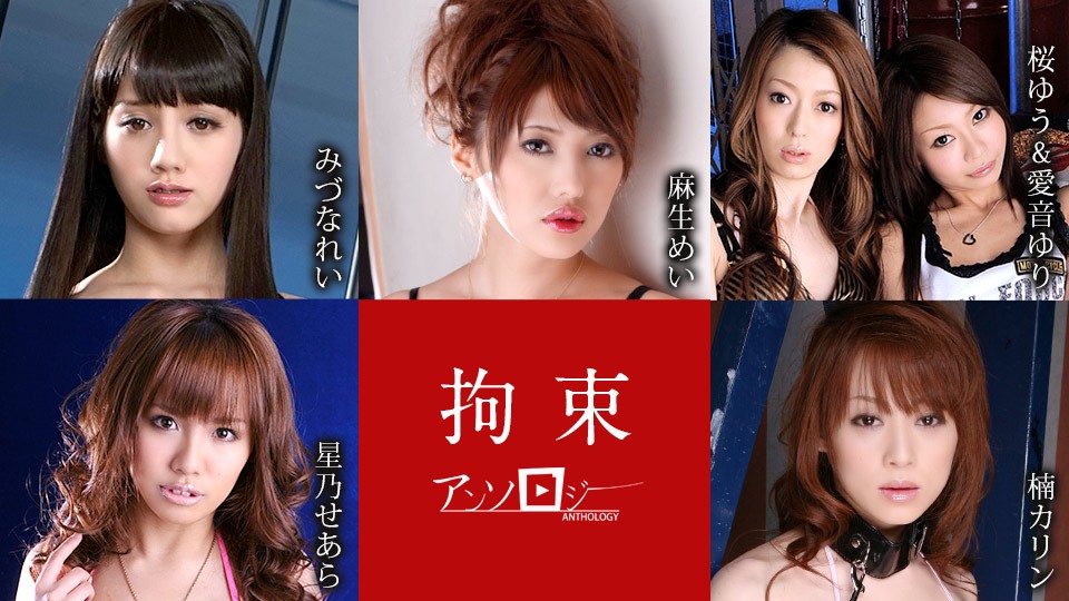 JAV HD Masochistic Anthology Rei Miuna, Mei Aso, Yu Sakura, Yuri Aine, Seara Hoshino, Miina Yoshihara 