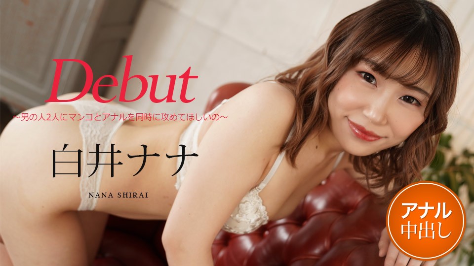 Debut Vol.73 ~ Anal Persetan Debut!  Nana Shirai