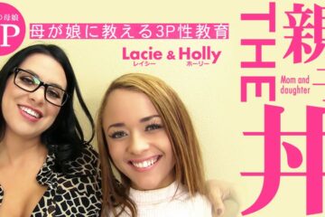 JAV HD THE Oyako Don 3P Sex Education That Mother Teaches Her Daughter Lacie, Holly 
