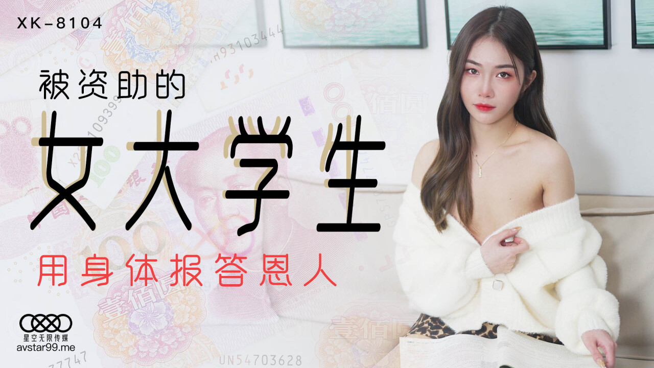 JAV HD XK8104 Star Media Sponsored Female College Students - Xiangling 