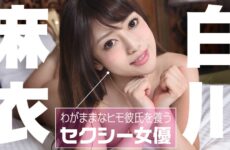 JAV HD A Porn Star Who Feeds Her Selfish Pimp Boyfriend - Mai Shirakawa 