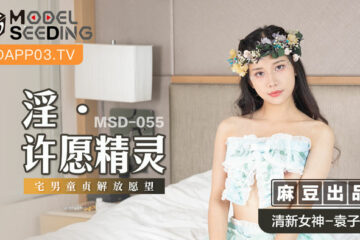JAV HD MSD-055 Promiscuous Wishing Spirit - Yuan Ziyi 