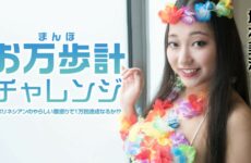 JAV HD Pedometer Challenge-Can You Achieve 10,000 times with a Nasty Polynesian hip Swing! ?? ~ Minami Sakamoto 