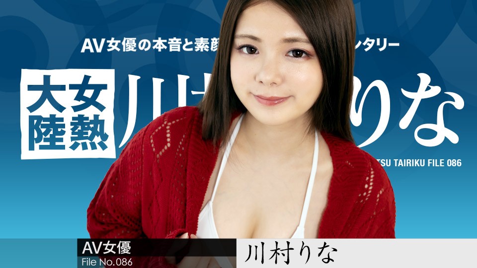 JAV HD Female Heat Continent File.086 Rina Kawamura 