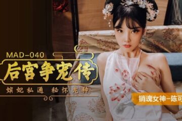 JAV HD MAD040 The Legend of Harem Competition - Chen Kexin 