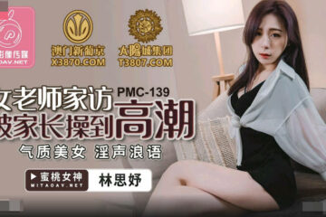 JAV HD PMC139 female teacher home visit was to the climax by parents - Lin Siyu