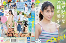 JAV HD (Uncensored Leaked) MIDV-083 Newcomer Exclusive 20 Years Old Manatsu Misaki AV Debut Okinawan Beautiful Girl Who Likes The Sea