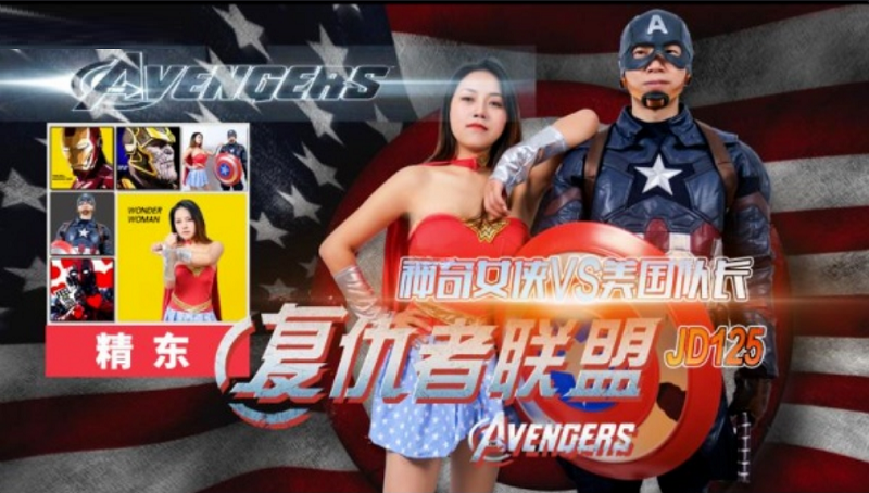 JAV HD JD125 Avengers ~ Wonder Woman vs Captain America 