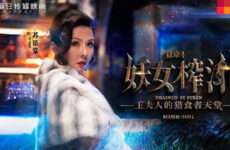JAV HD MDSR0001-4 Demon Girl Juicing Chapter 4 Madam Wang's Predator Paradise - Su Yutang, Guan Mingmei 