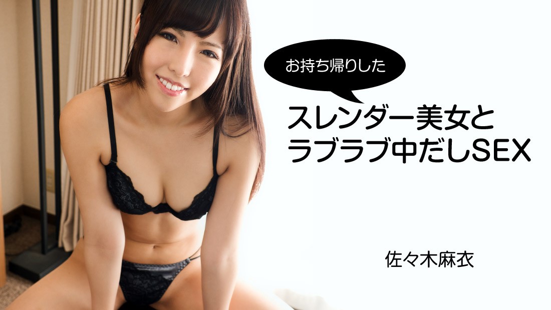 JAV HD Takeaway Slender Beauty And Love Love Creampie SEX – Mai Sasaki 