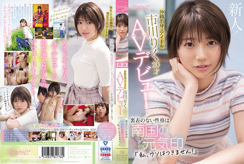 JAV HD CAWD-396 Former Idol From Okinawa Riku Ichikawa 20 Years Old AV Debut The Unremarkable Personality Is A Sign Of The Spirit Of The Southern Country "I Can't Lie!"