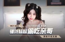 JAV HD MCY0035 Slut sister steals her brother Li Yunxi
