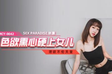 JAV HD MCY0042 Lustful and Hardcore Daughter Lin Xiang 