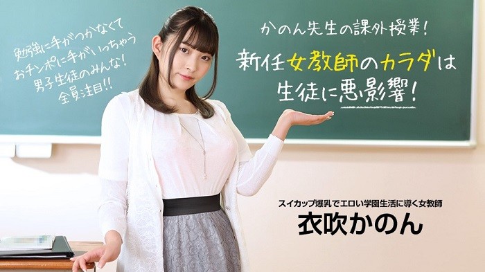 JAV HD The body of a new female teacher has a bad influence on students! Kanon Kinofuki 