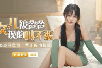 JAV HD XKG030 Daughter was fucked so that Dad didn't want to Lele 