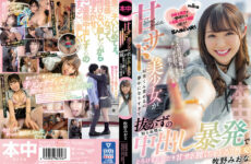 JAV HD HMN-232 S Men Are All Stupid I'll Fuck You Until Your Cock Goes Crazy A Sweet Sad Beautiful Girl Is Too Enthusiastic To Blame M Man-kun, So Without Knowing It Melts With A Vaginal Cum Shot Explosion Without Knowing It Begging Sweet Sad Vagina Muddy Sex Makino Miona