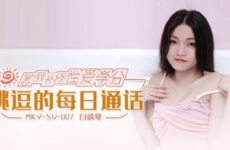JAV HD MKYSV007 Summer Vacation Remedial Sex Credits Provocative Daily Call Bai Jinghan