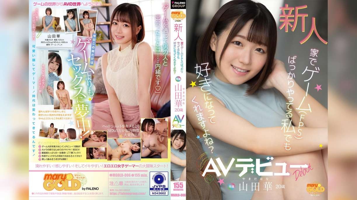 JAV HD MGOLD-006 Rookie Even If I’m Just Playing Games (FPS) At Home, You’ll Like Me, Right? Hana Yamada 20 Years Old AV Debut