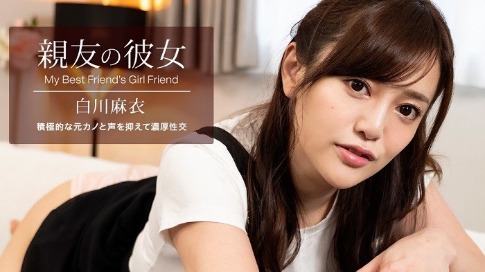 JAV HD Best friend's girlfriend Mai Shirakawa 