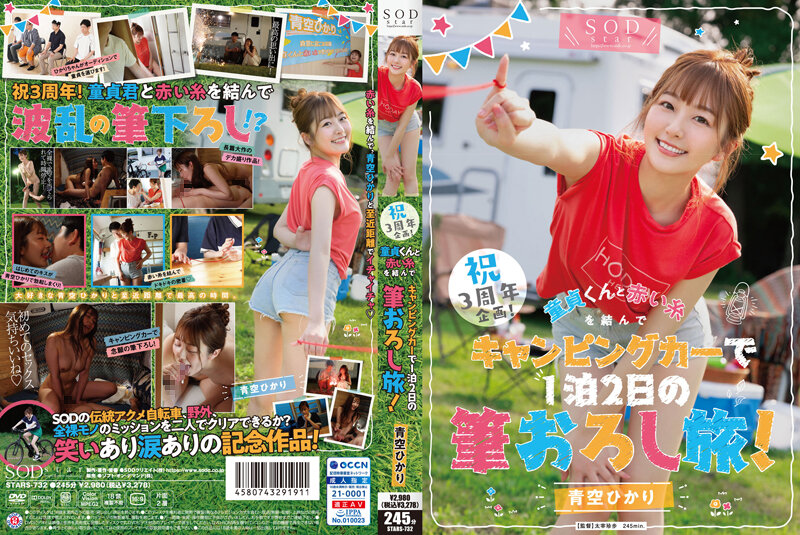 JAV HD STARS-732 Celebration 3rd Anniversary Project! Tie A Red Thread With A Virgin And Travel In A Camper For 2 Days And 1 Night! Aozora Hikari