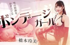 JAV HD Bondage Girl Remi Hashimoto Arouses A Man's Lust 