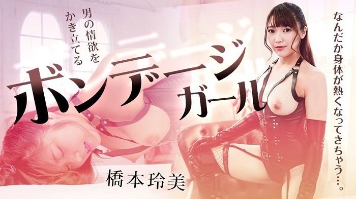 JAV HD Bondage Girl Remi Hashimoto Arouses A Man's Lust 