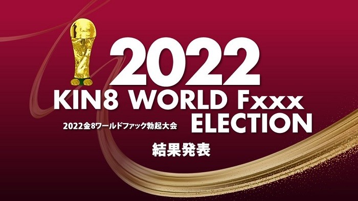 JAV HD 2022 KIN8 WORLD Fxxx ELECTION Result Announcement / Blonde Girl 