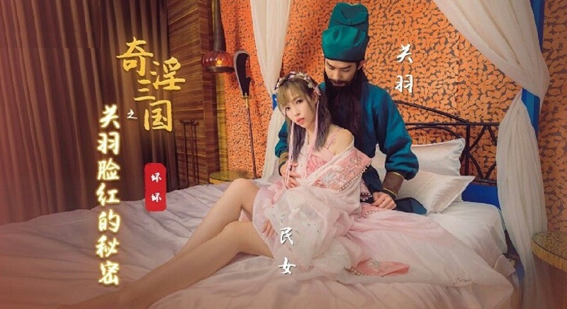 JAV HD XSJ083 The Secret of Guan Yu's Blushing in the Three Kingdoms 