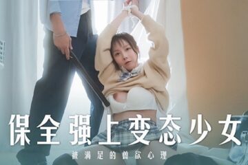 JAV HD MD0266 Bao Quanqiang Fucks Perverted Girl Zhao Xiaohan 