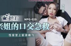 JAV HD MPG029 Nurse's Sister's Blowjob First Aid Li Rongrong
