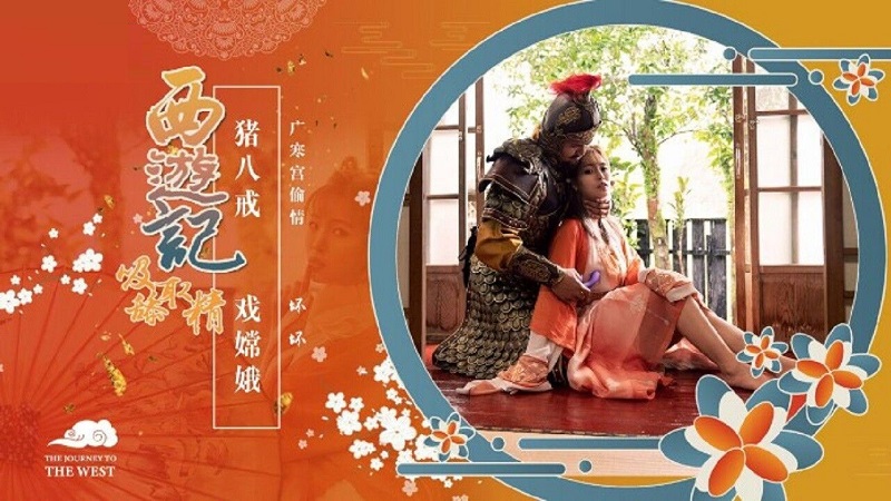JAV HD XSJ125 Journey to the West Chapter 2 Pig Bajie Playing Chang'e Yu Rui (Bad Bad) 