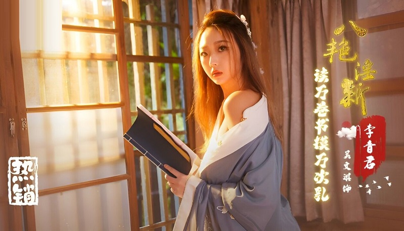 JAV HD XSJ131 Eight pornographic novels Read thousands of books and touch tits thousands of times Wu Wenqi 