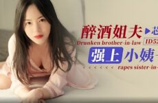 JAV HD ID5210 Drunk brother-in-law rapes sister-in-law Xinyi 